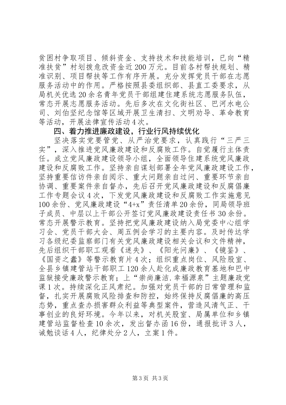 乡镇住建委年度机关党建工作总结的报告_第3页