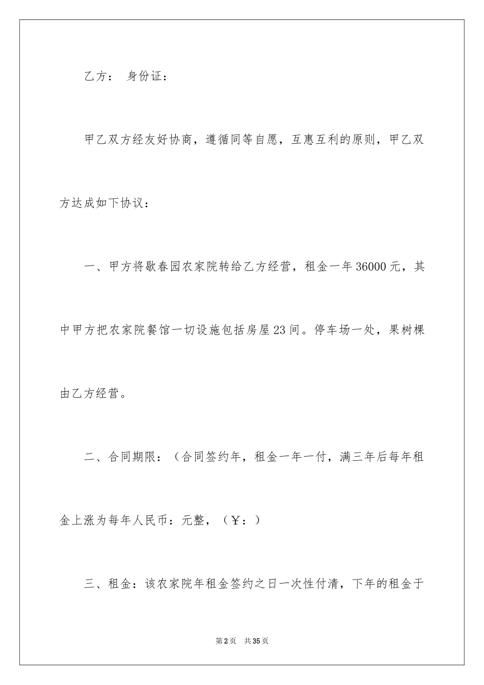 2024农家乐房屋租赁合同_第2页