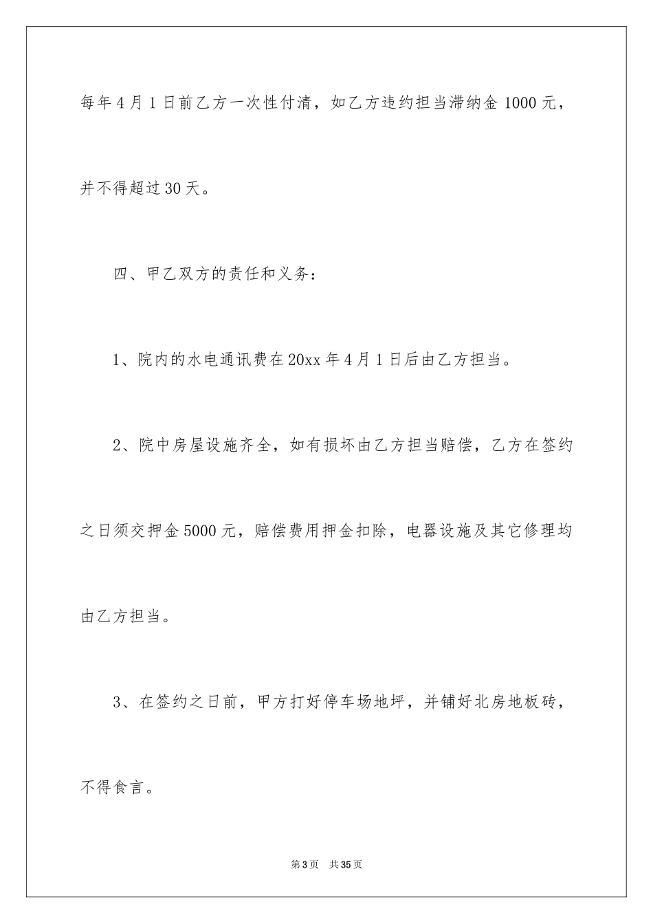 2024农家乐房屋租赁合同_第3页