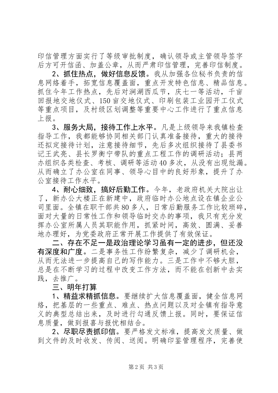 201X上半年度乡镇党政办主任个人工作总结_第2页