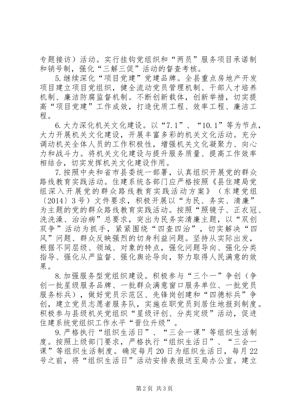 住建局机关党委党建工作要点_第2页