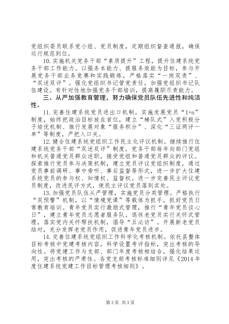 住建局机关党委党建工作要点_第3页