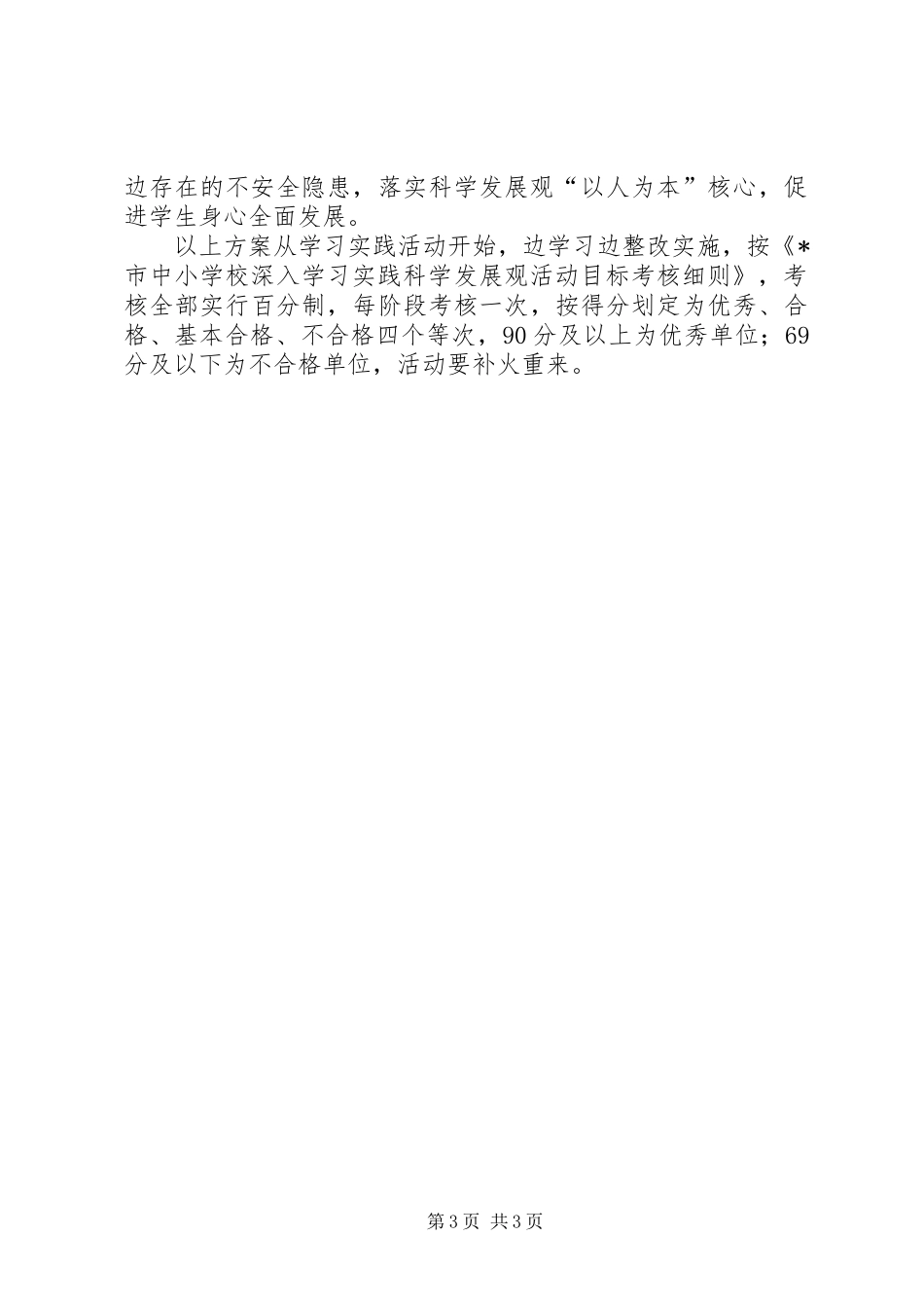 中小学党员量化考评汇报材料_第3页