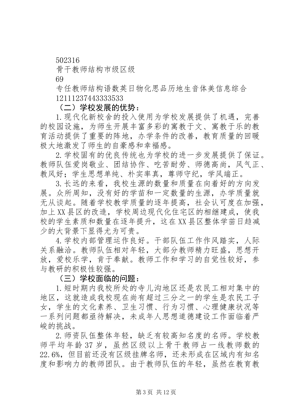 中学十二五发展规划汇报材料_第3页