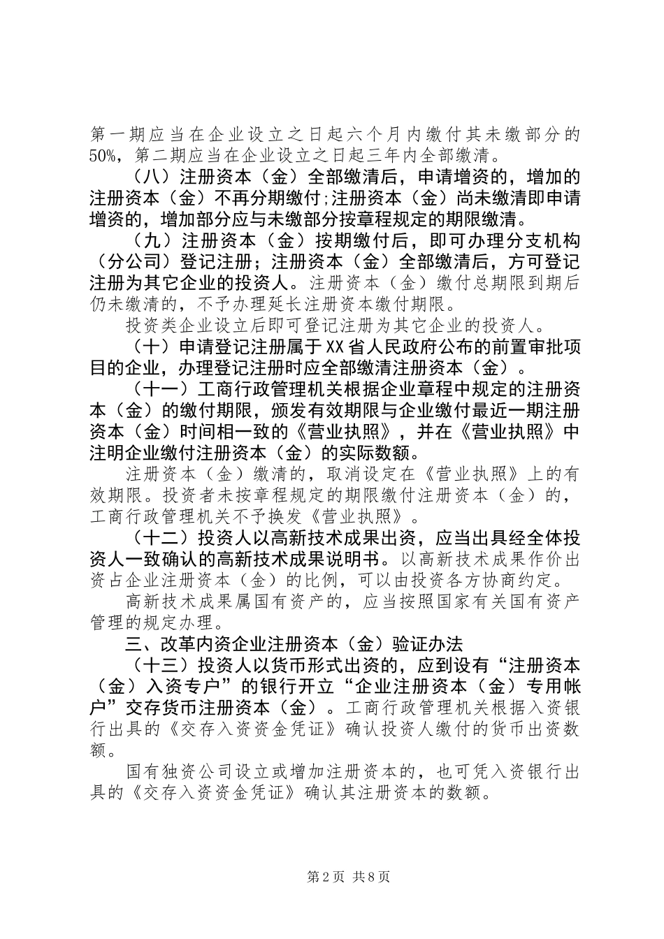 优化经济发展环境意见_第2页