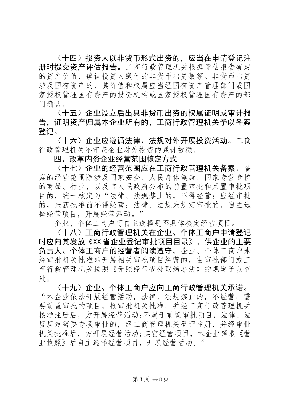 优化经济发展环境意见_第3页