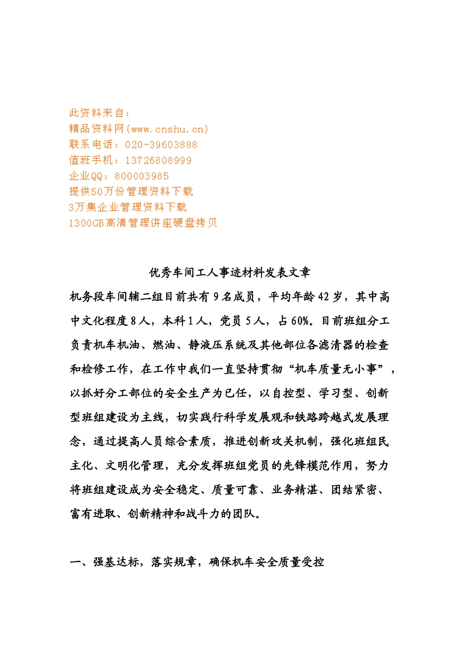 优秀车间工人事迹发表文章_第1页