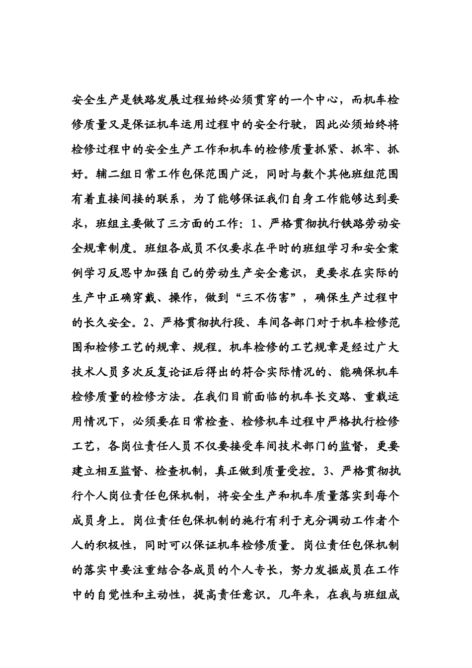 优秀车间工人事迹发表文章_第2页