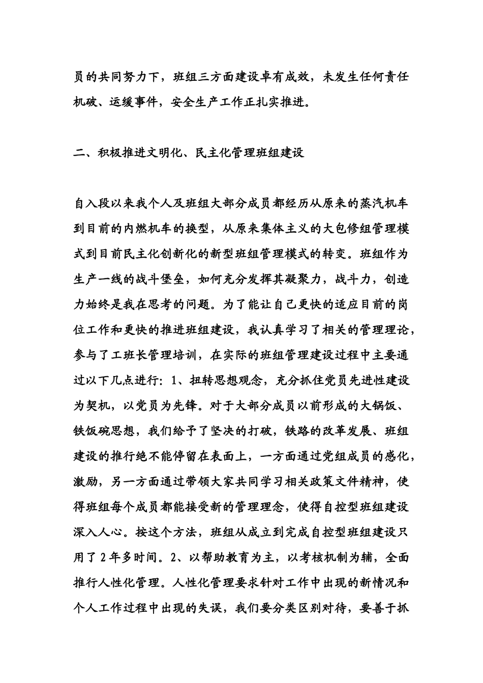 优秀车间工人事迹发表文章_第3页