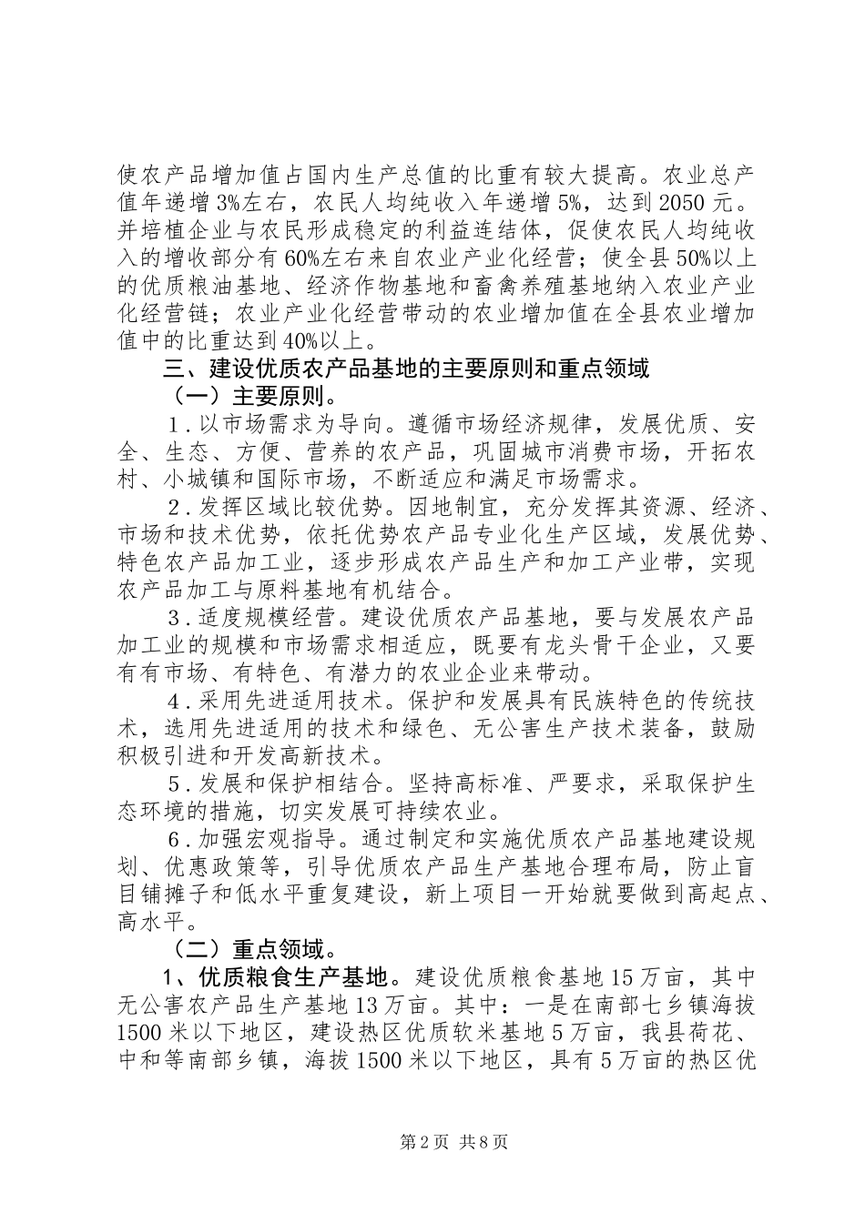 优质农产品基地建设意见_第2页