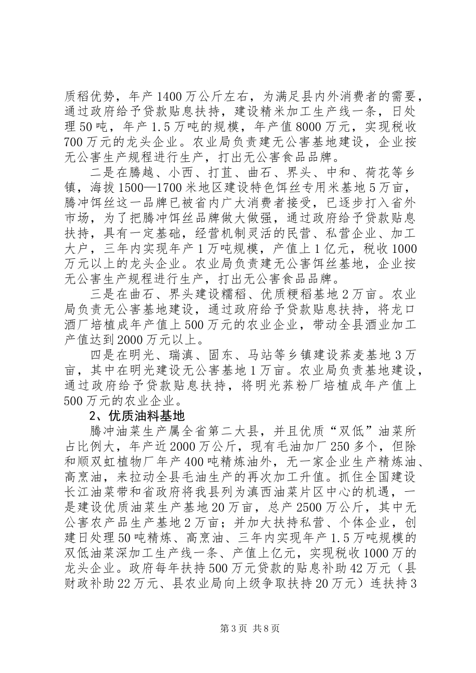 优质农产品基地建设意见_第3页
