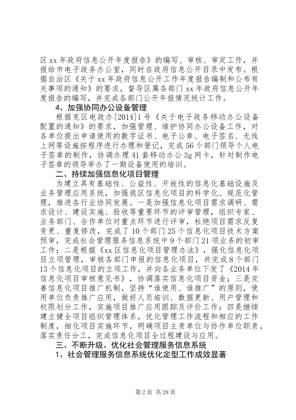 信息化建设半年工作总结及下半年工作计划(精选多篇)_第2页