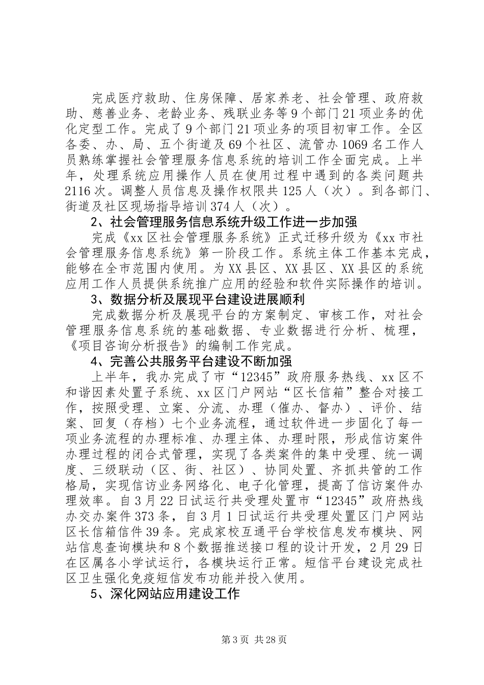 信息化建设半年工作总结及下半年工作计划(精选多篇)_第3页