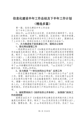 信息化建设半年工作总结及下半年工作计划(精选多篇)