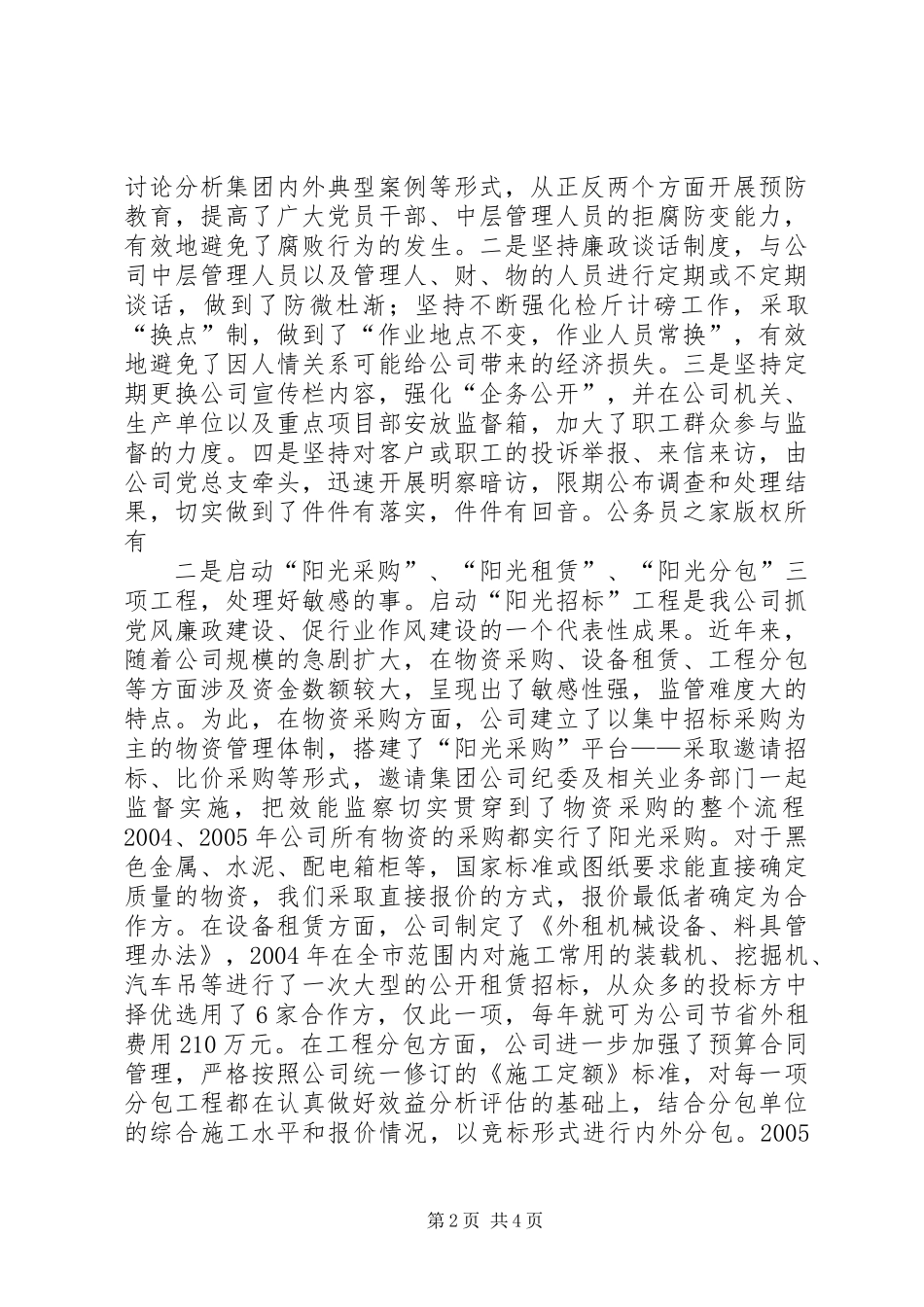 公司行风建设工作交流材料_第2页