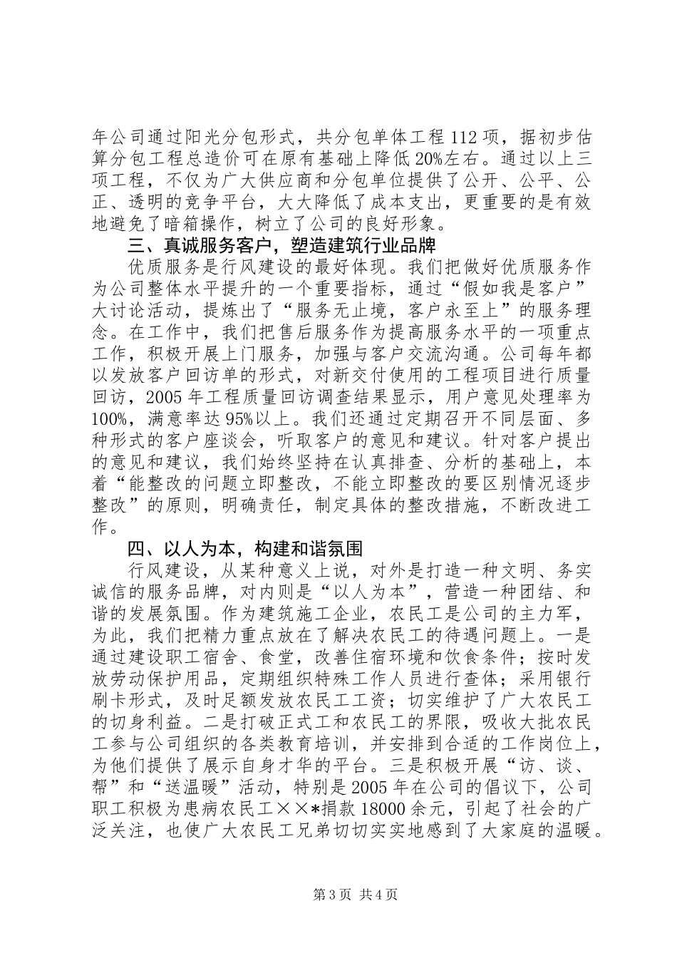 公司行风建设工作交流材料_第3页