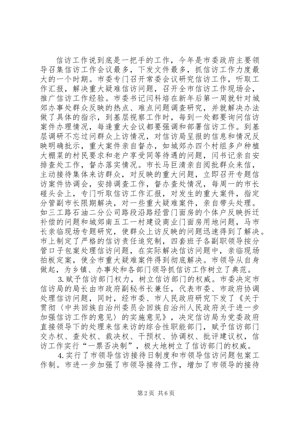 信访工作先进事迹材料_第2页