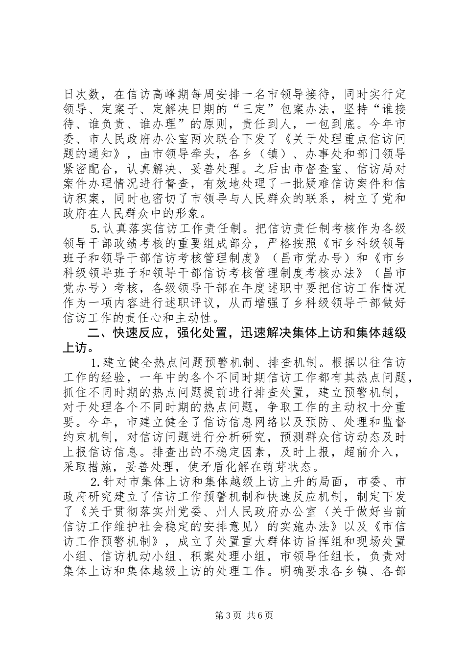 信访工作先进事迹材料_第3页