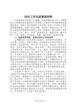 信访工作先进事迹材料