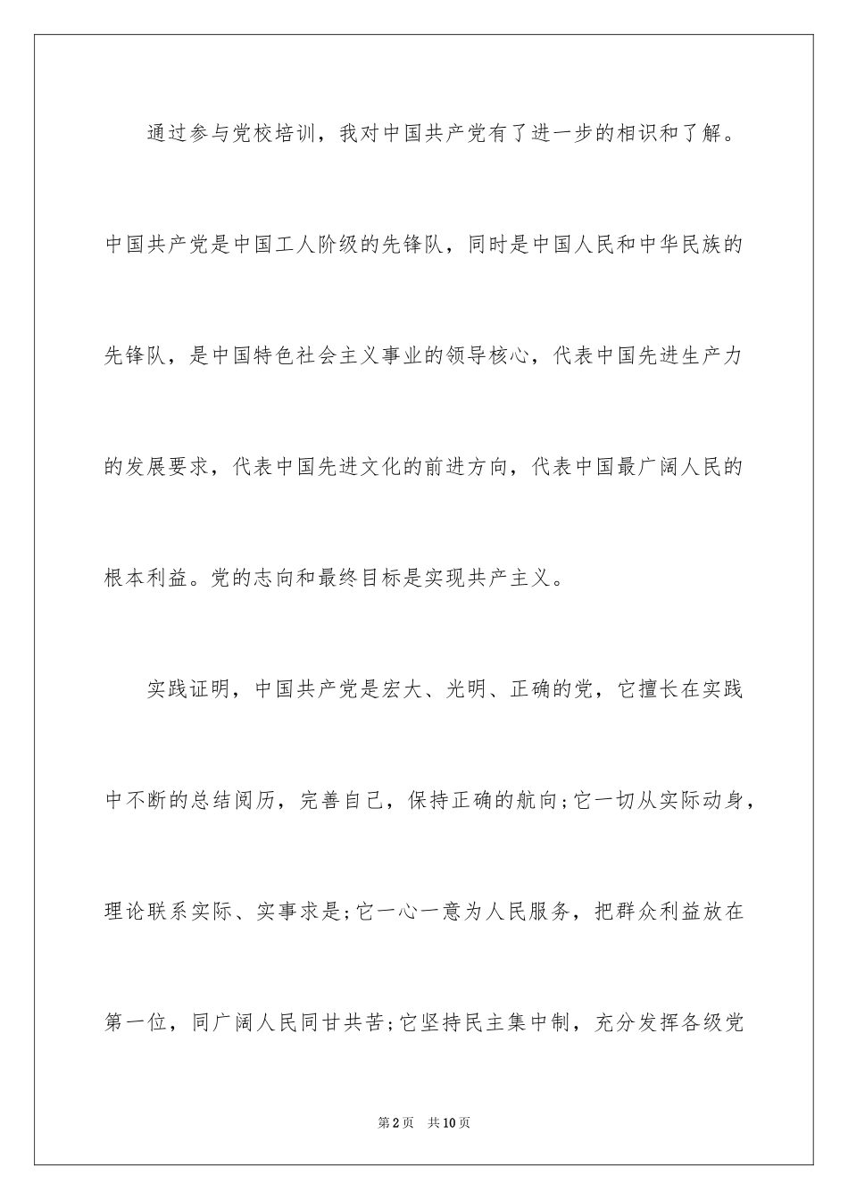 2024农村青年11月入党申请书_第2页