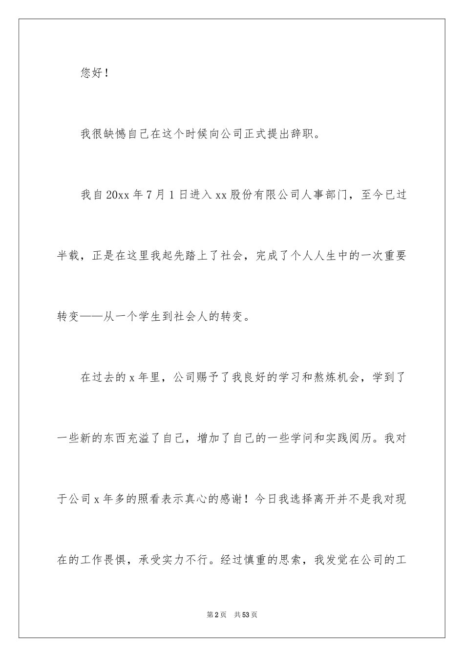 2024人事专员辞职报告_2_第2页