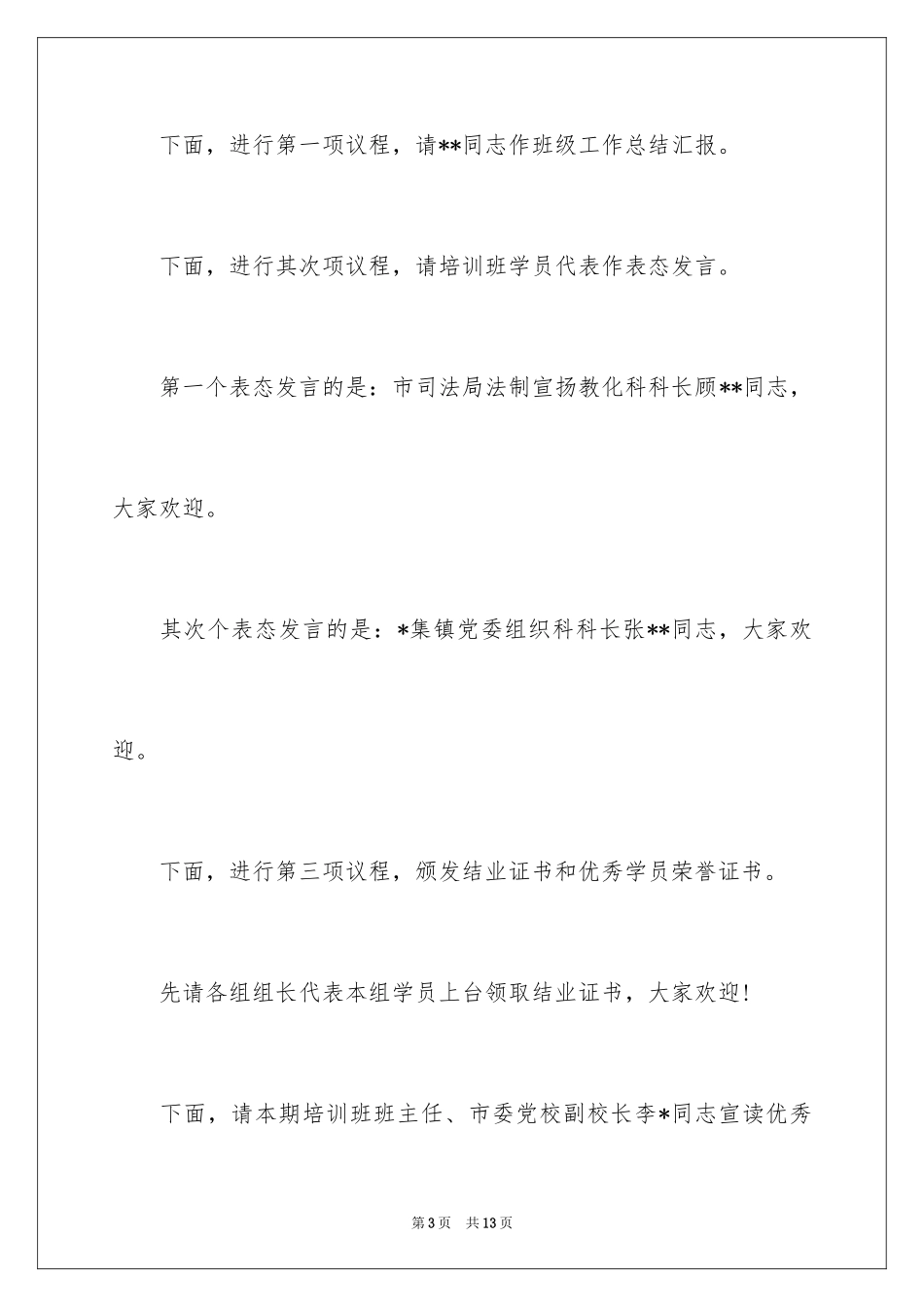 2024培训结业典礼主持稿_第3页