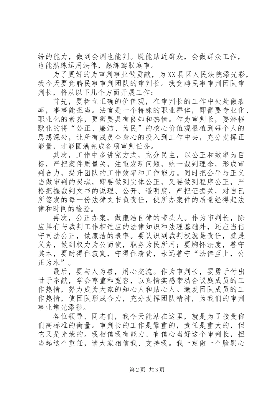 做好审判长心得发言_第2页