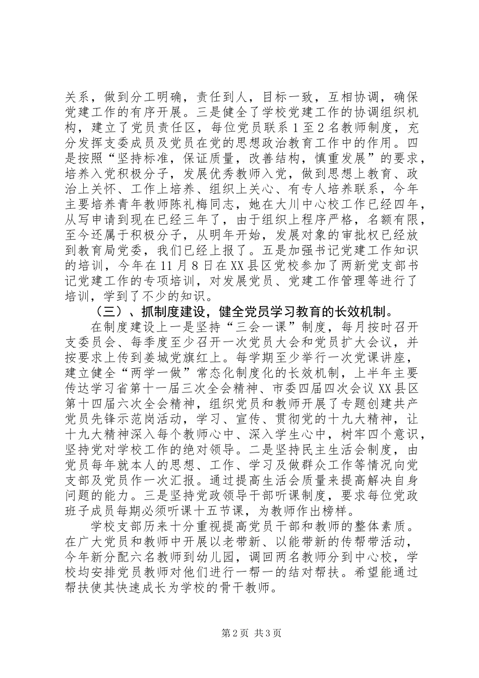 201X年中心校党支部书记抓党建工作述职报告_第2页