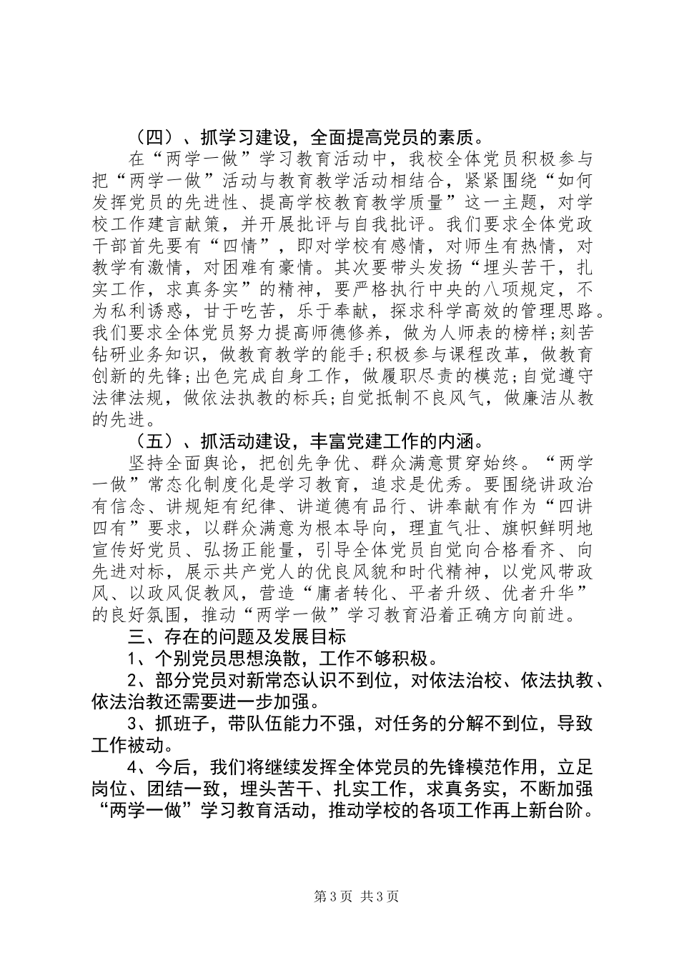 201X年中心校党支部书记抓党建工作述职报告_第3页