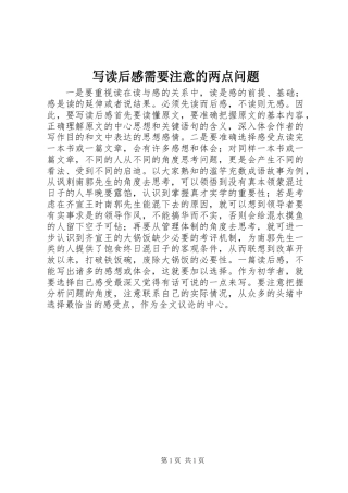 写读后感需要注意的两点问题