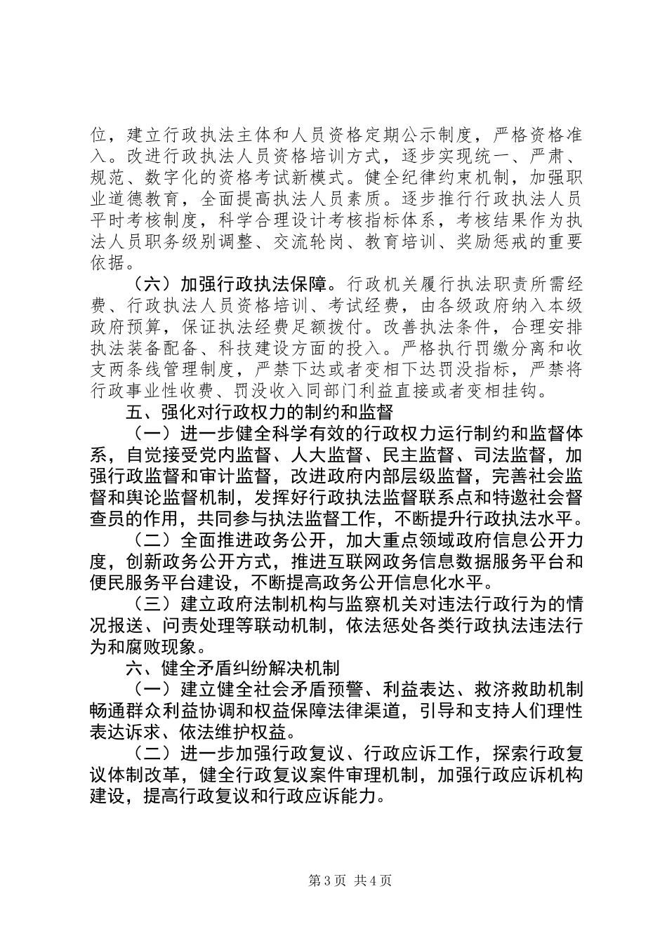 优化经济发展法治环境工作意见_第3页