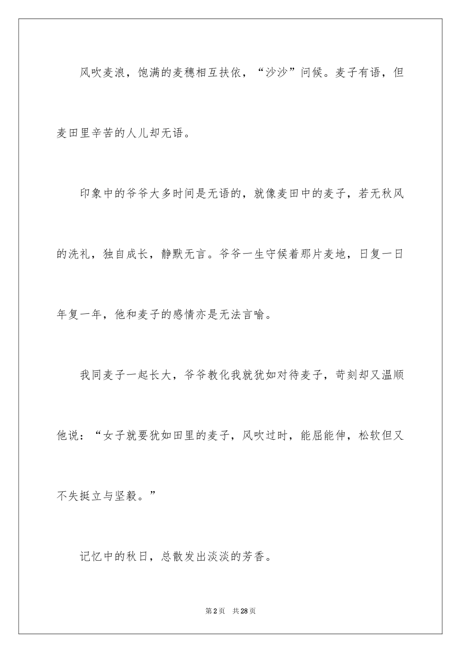 2024听的声音作文_第2页