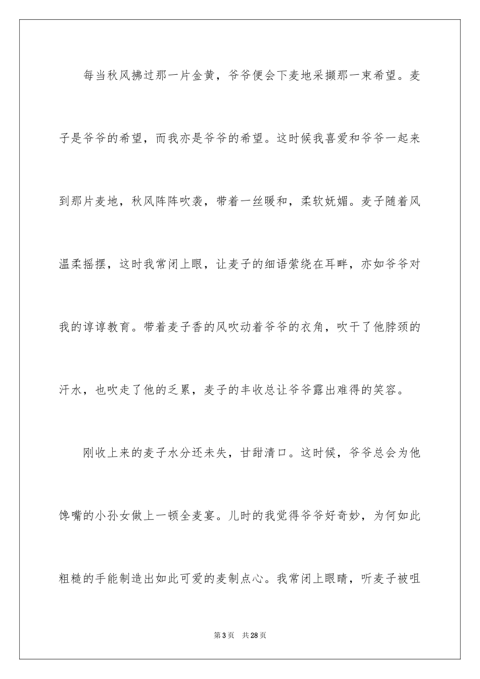 2024听的声音作文_第3页