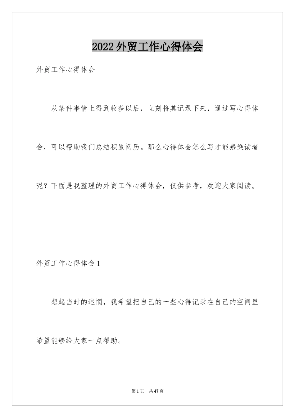 2024外贸工作心得体会_第1页