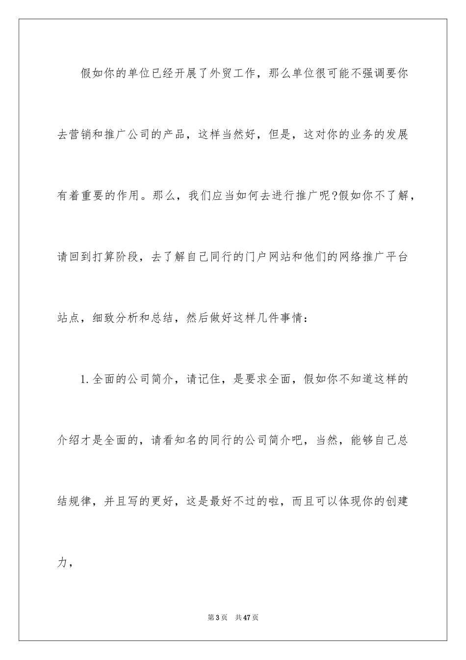 2024外贸工作心得体会_第3页