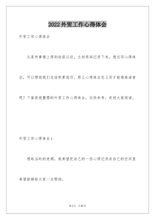 2024外贸工作心得体会