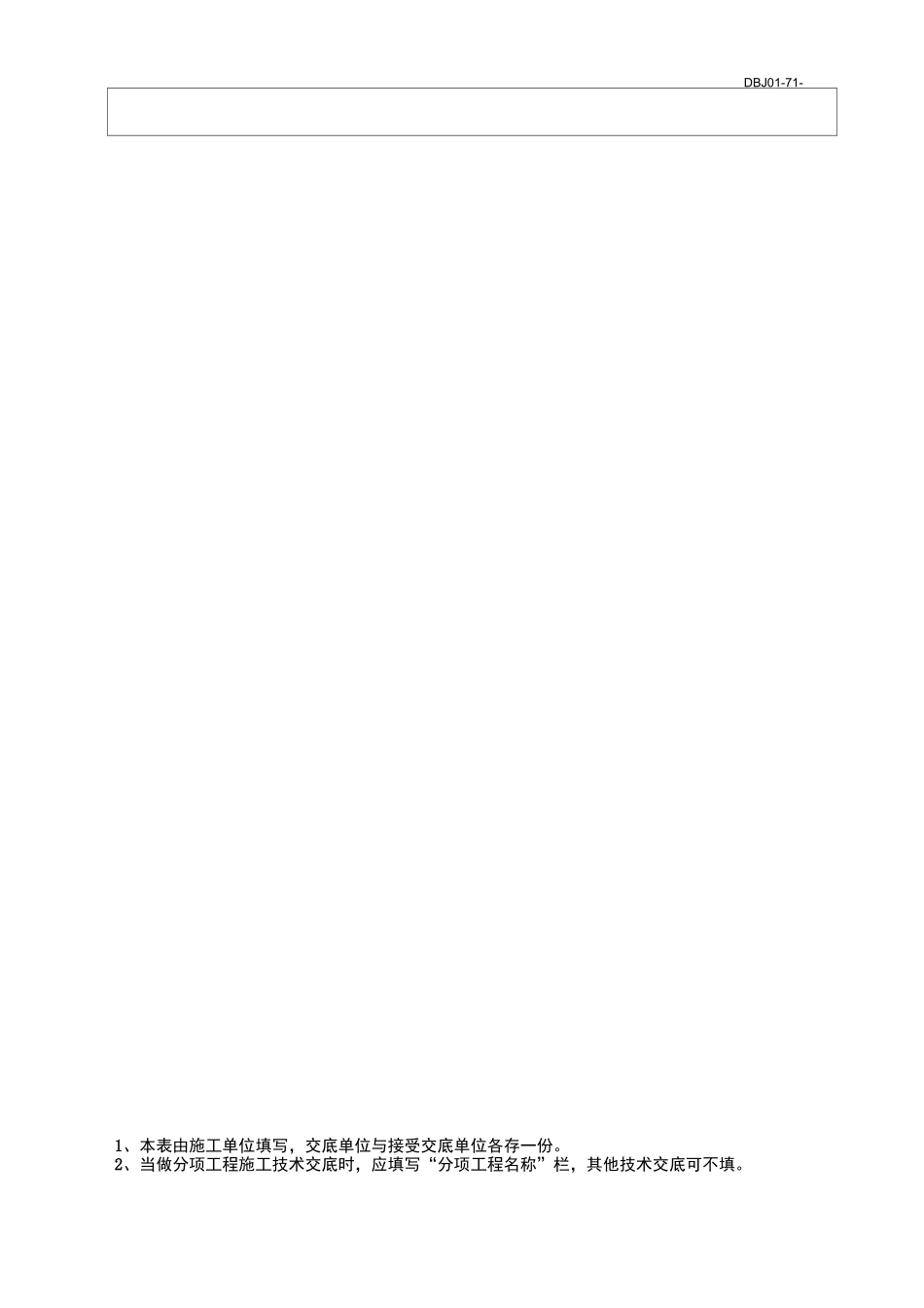 (完整版)人工顶管技术交底_第3页