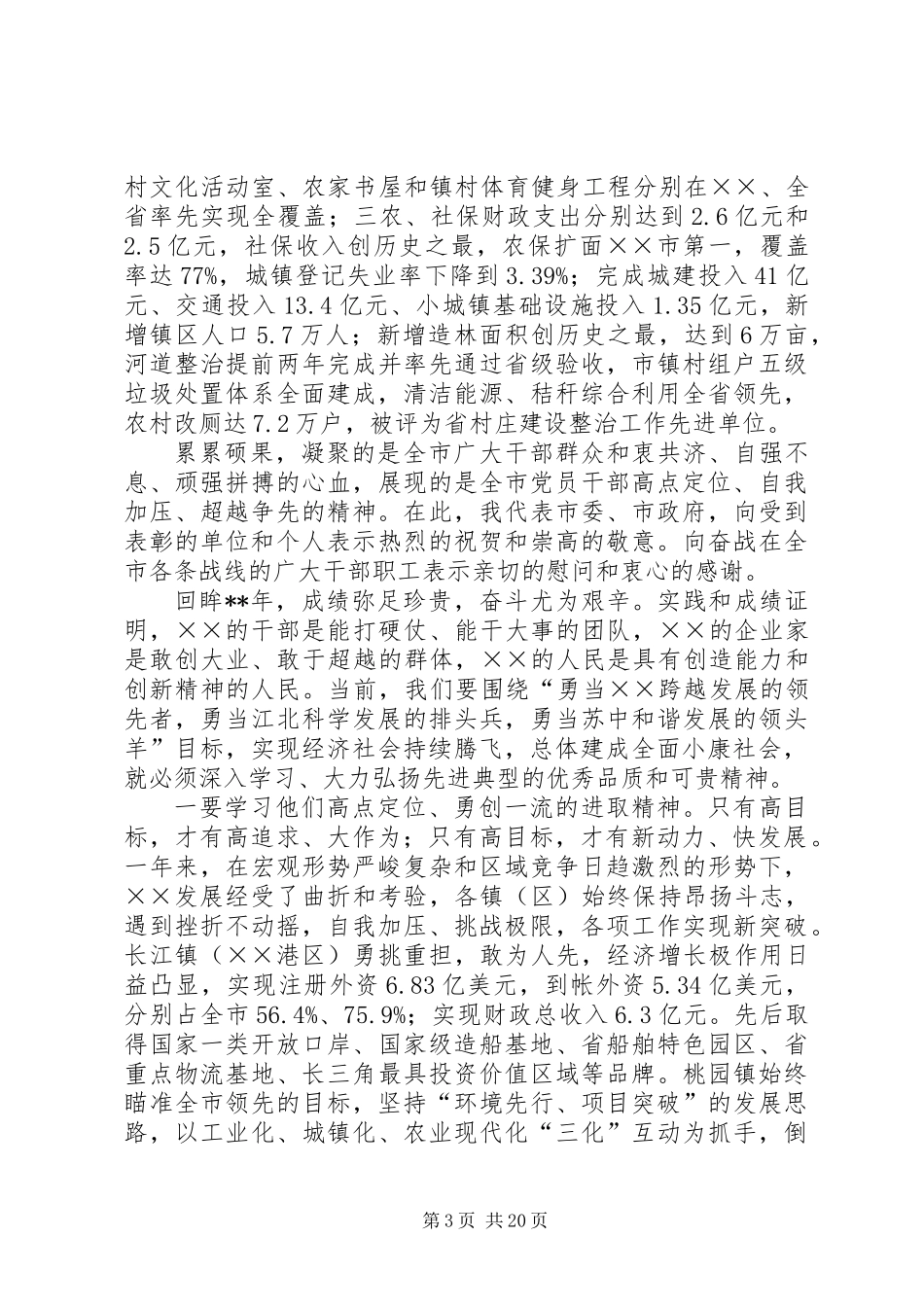 全市总结表彰大会会议发言_第3页