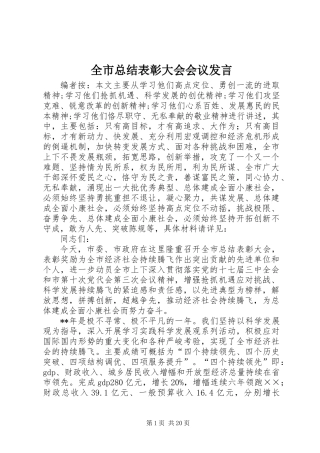 全市总结表彰大会会议发言