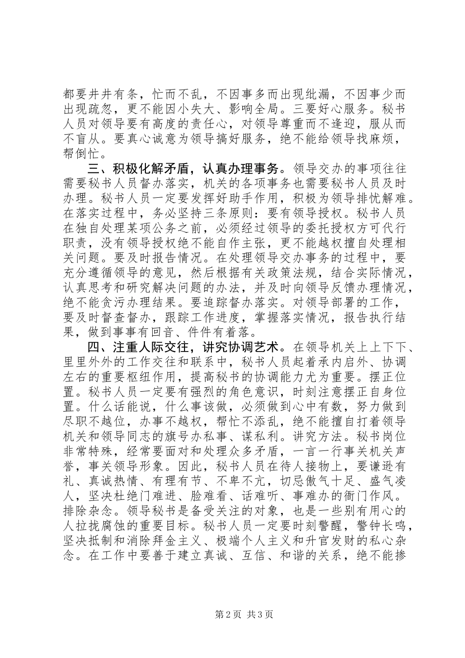 关于秘书人员能力建设的几点思考_第2页