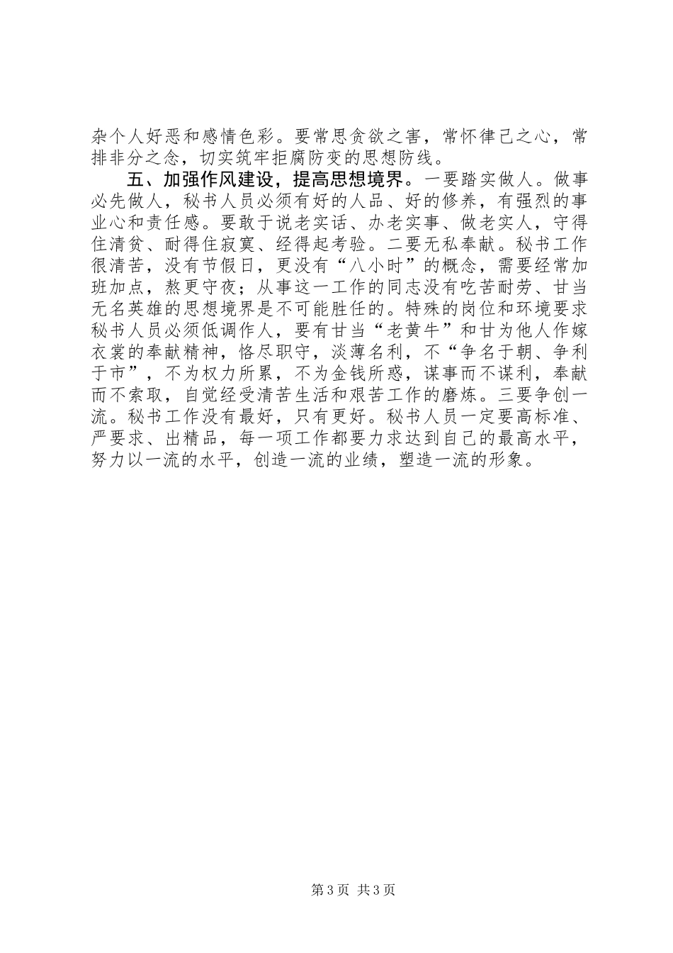 关于秘书人员能力建设的几点思考_第3页