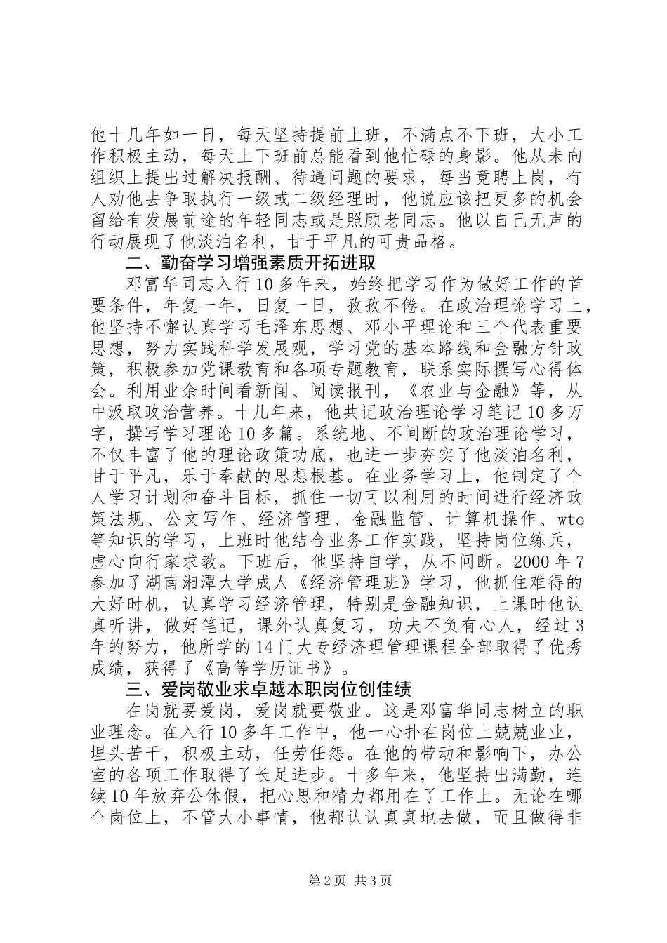 优秀转业军人先进事迹_第2页
