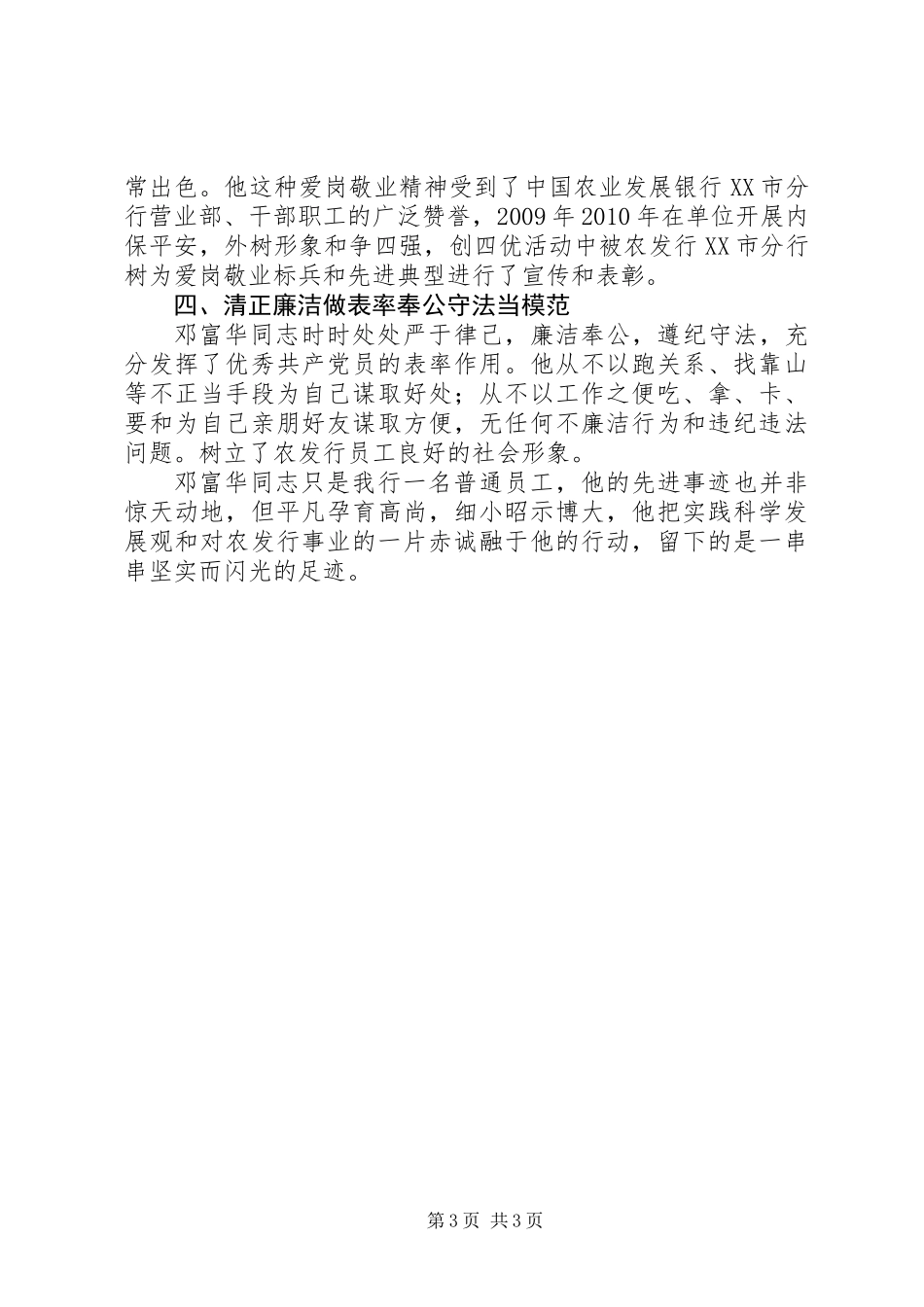 优秀转业军人先进事迹_第3页