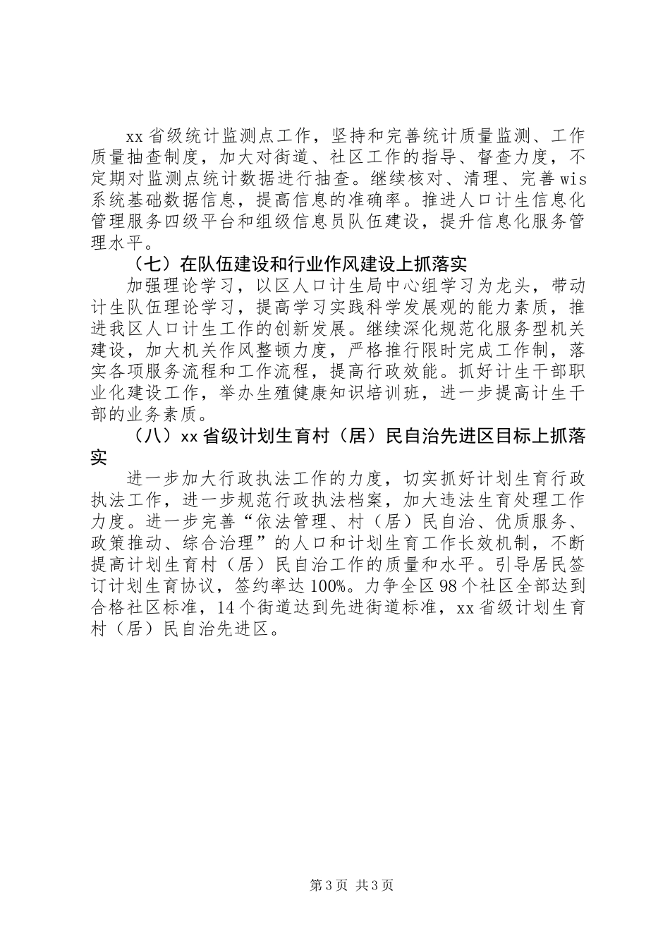 人口计生局工作规划_第3页