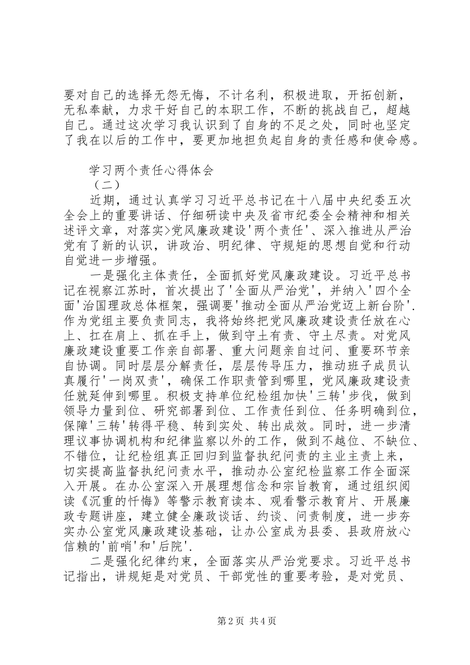 学习两个责任心得体会 _第2页