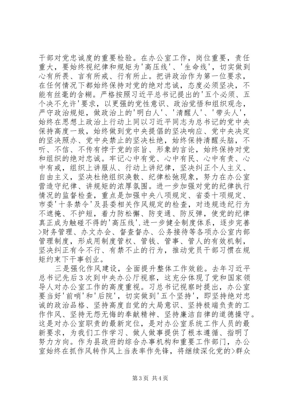 学习两个责任心得体会 _第3页