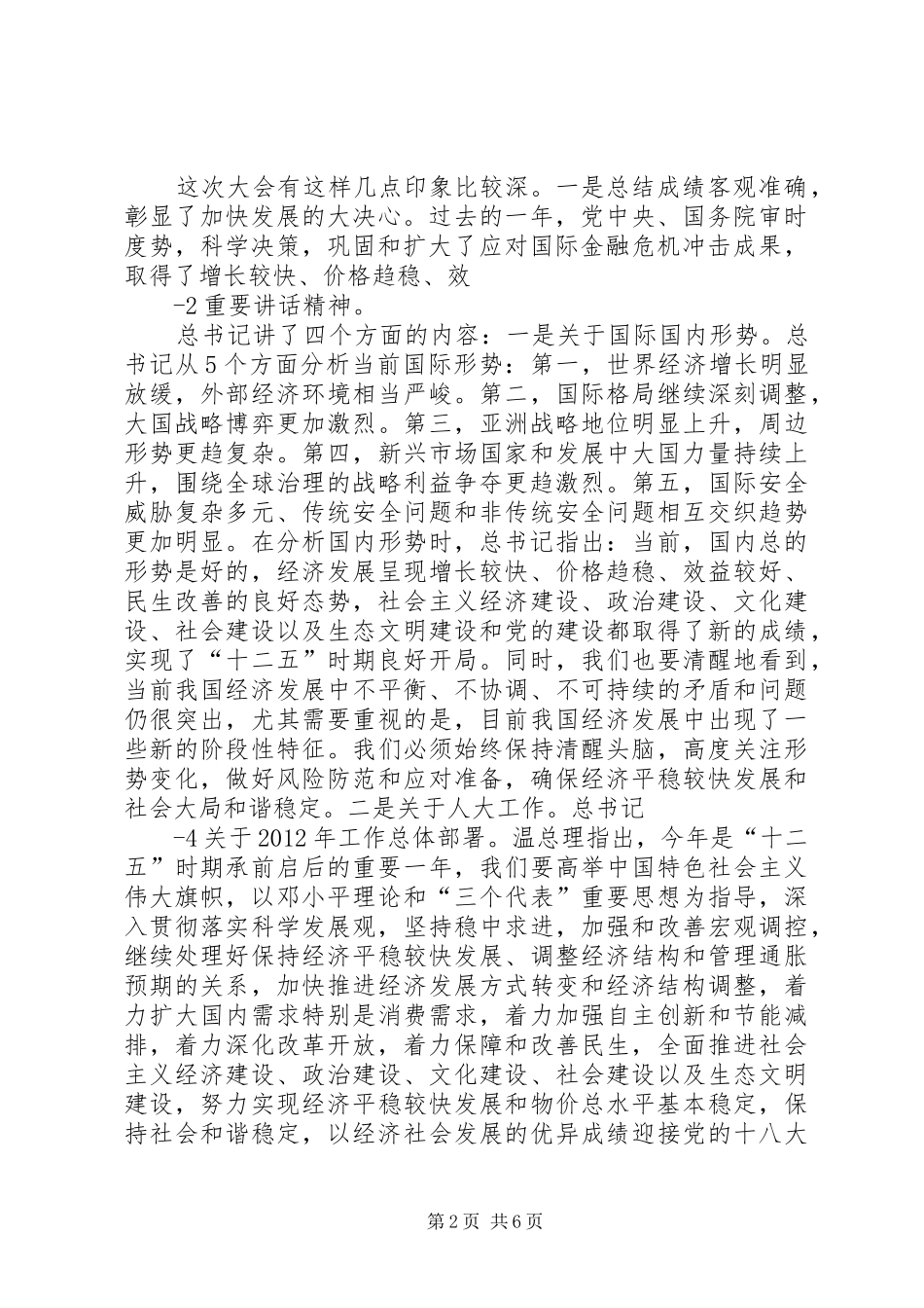 学习十一届全国人大五次会议精神心得体会 _第2页