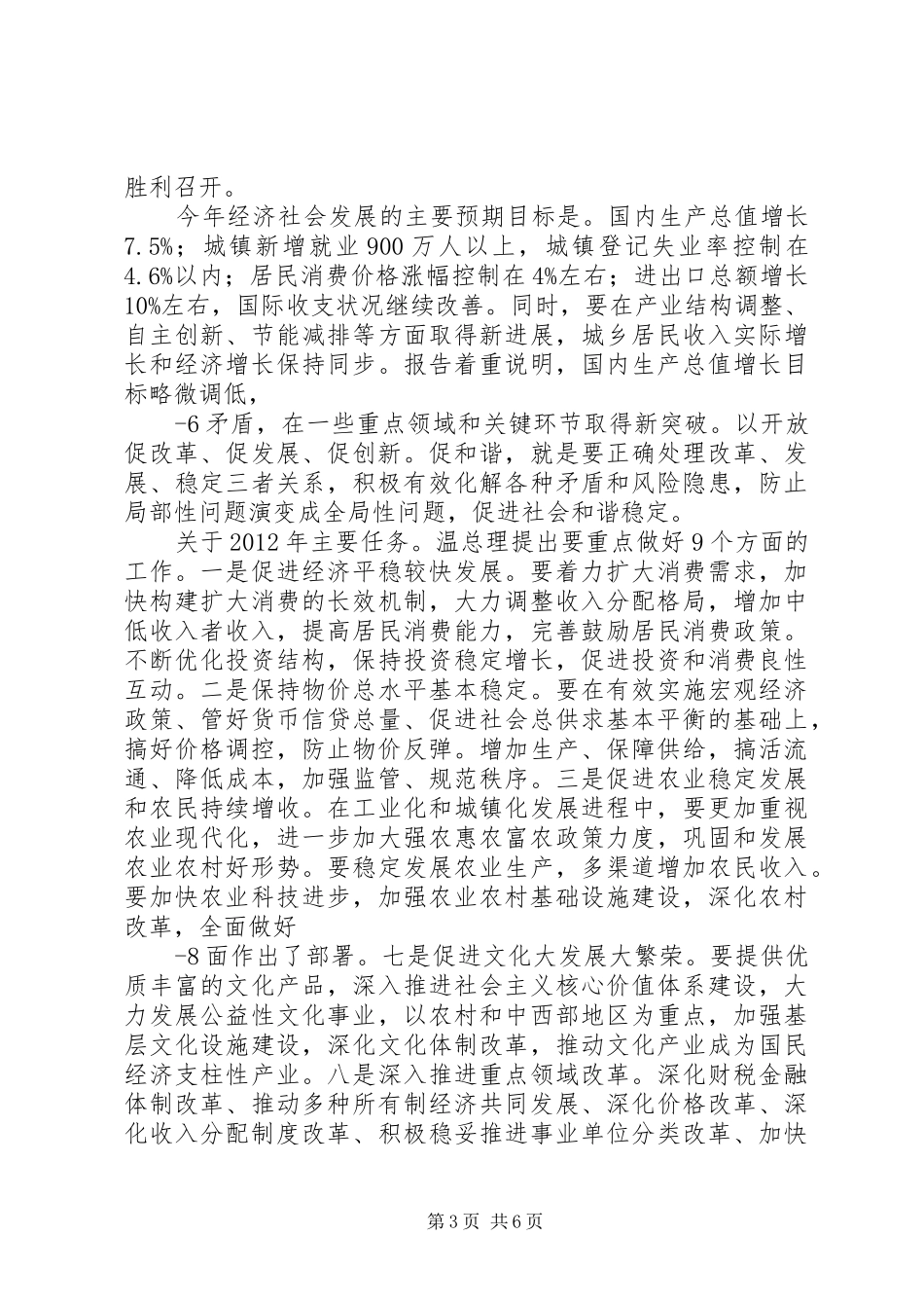 学习十一届全国人大五次会议精神心得体会 _第3页