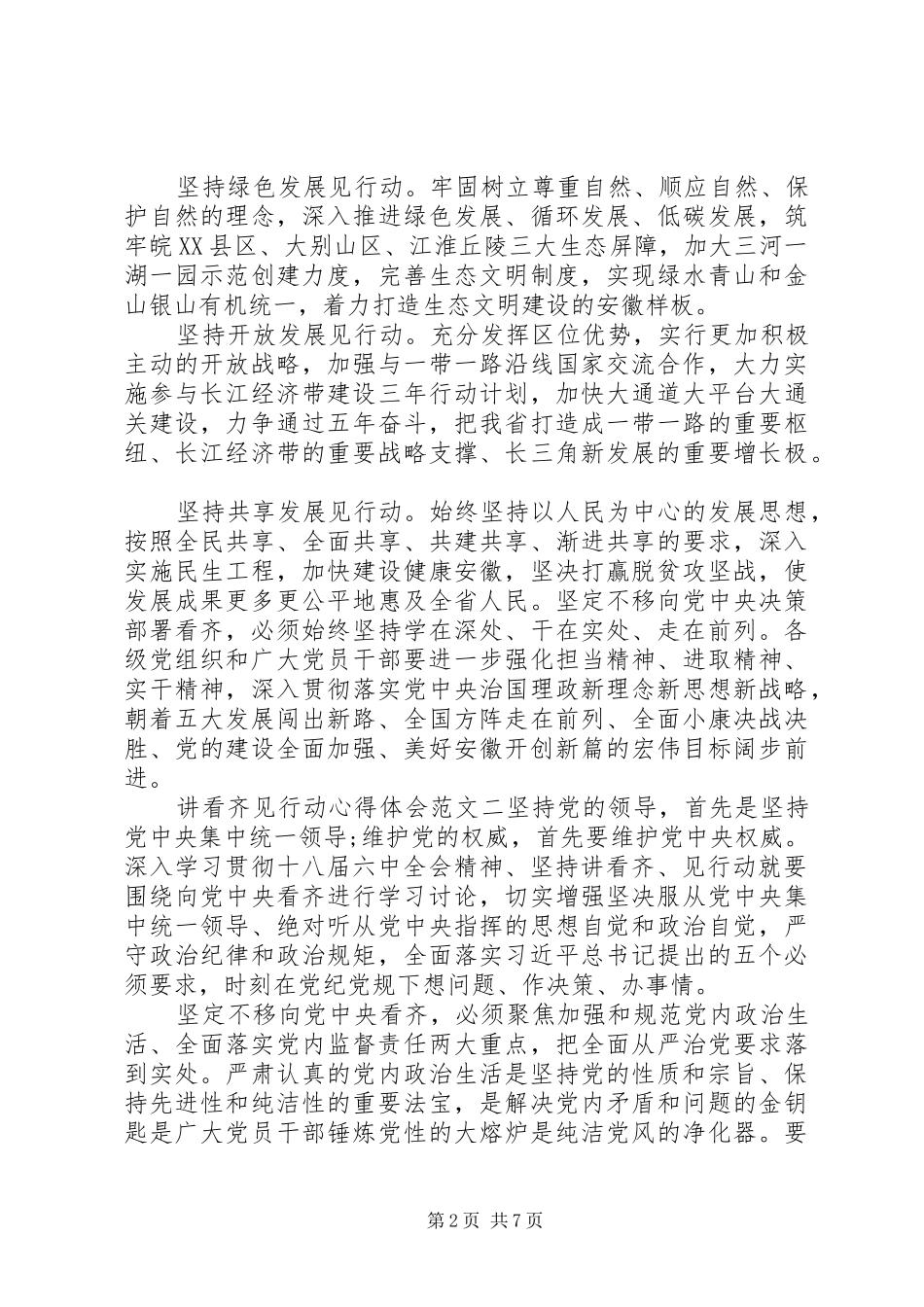 最新讲看齐见行动心得体会5篇_第2页