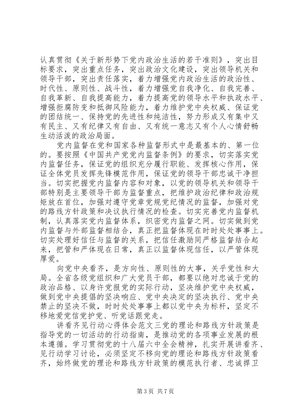 最新讲看齐见行动心得体会5篇_第3页